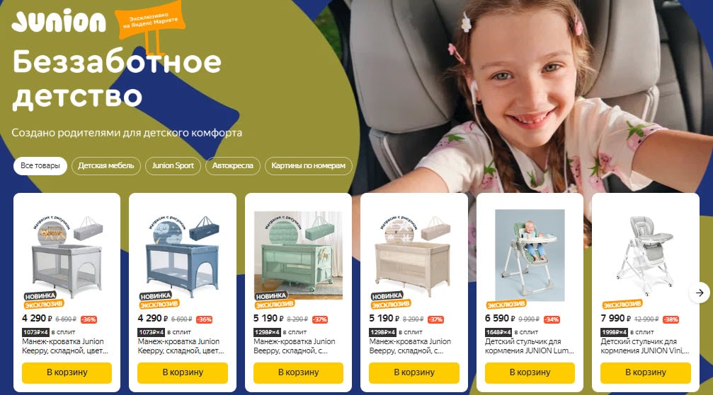 Junion - бренд детских товаров от Яндекса