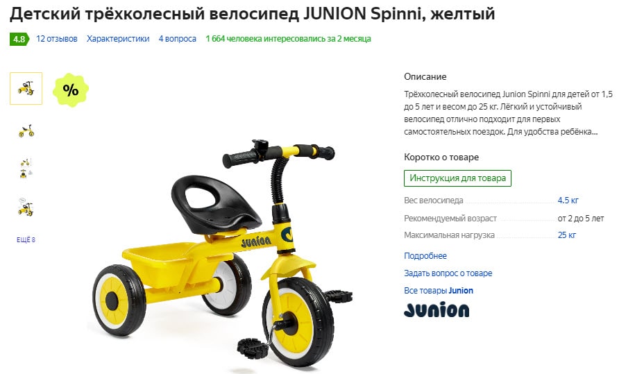 Junion - бренд детских товаров от Яндекса