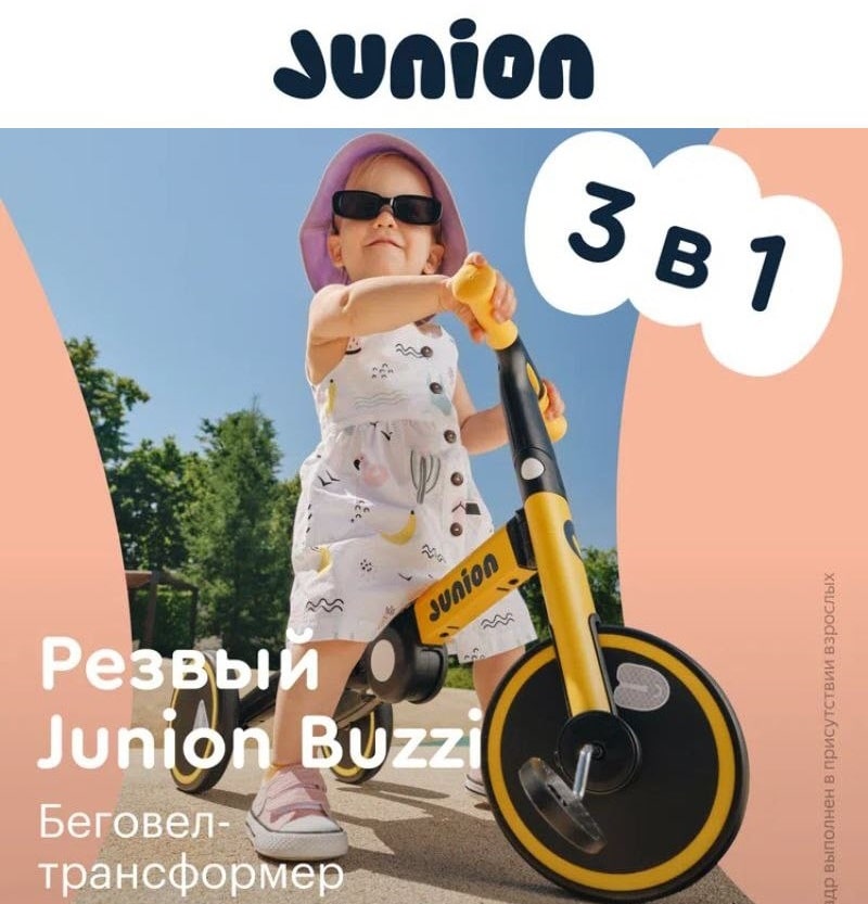 Junion - бренд детских товаров от Яндекса