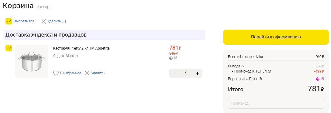 Яндекс.Маркет - кастрюли бренда Appetite по низким ценам
