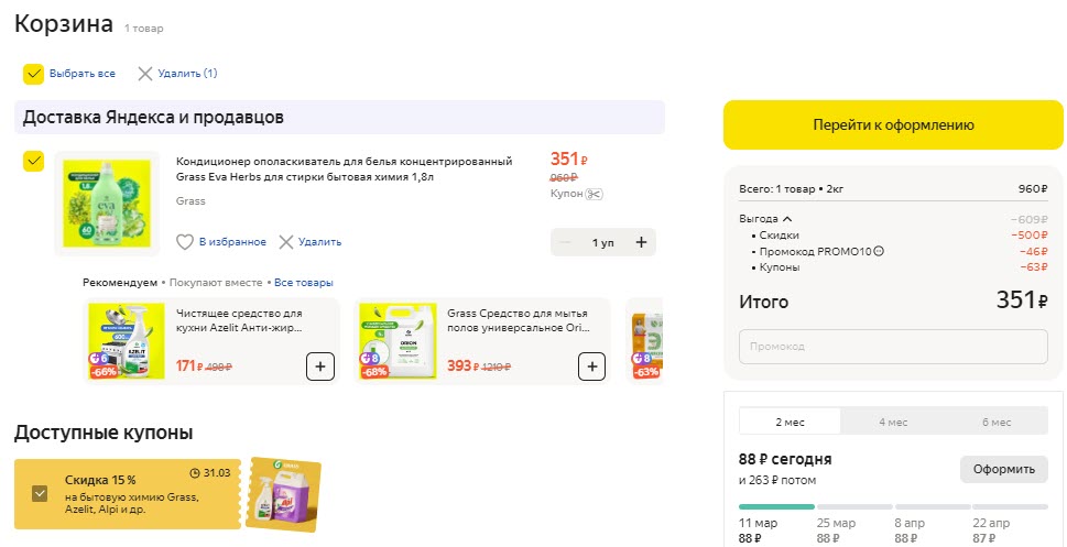 Кондиционеры для белья Grass по лучшим ценам на Яндекс.Маркет