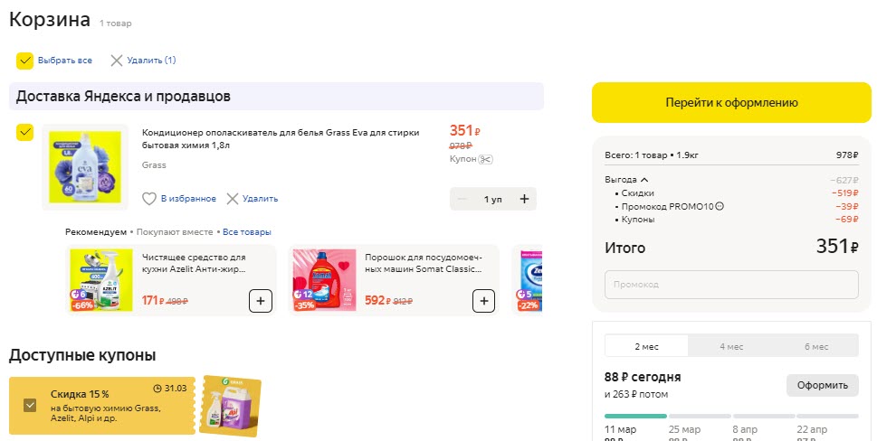 Кондиционеры для белья Grass по лучшим ценам на Яндекс.Маркет