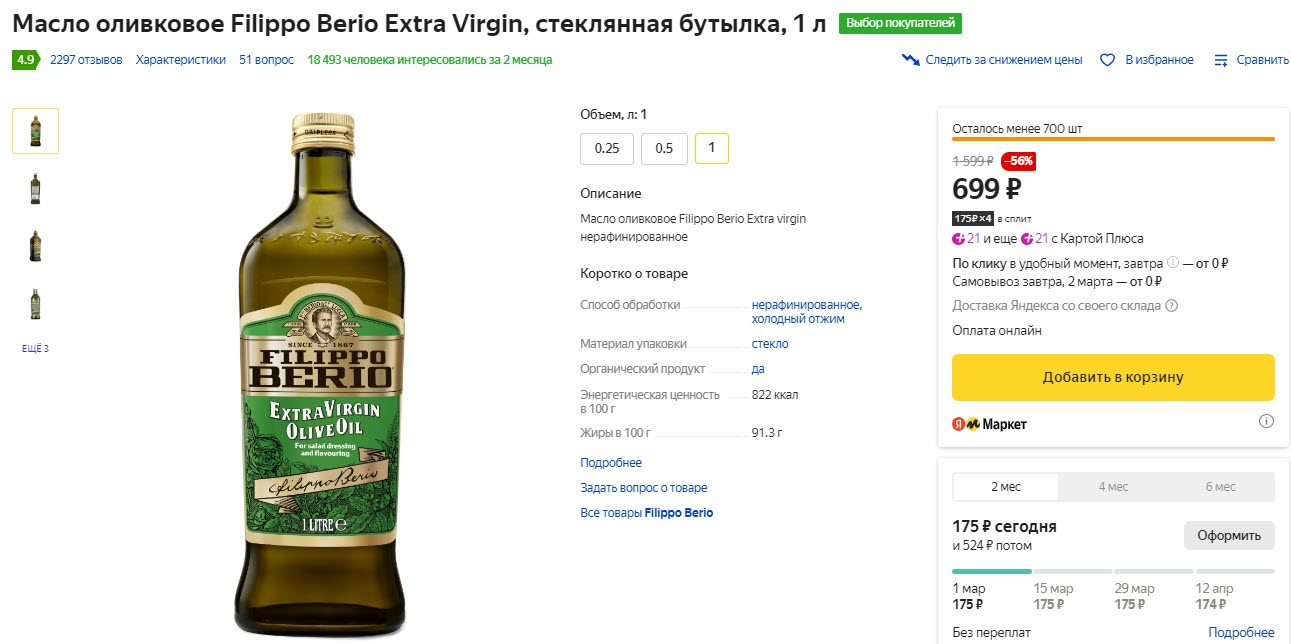 Масло оливковое Filippo Berio Extra Virgin, стеклянная бутылка, 1 л