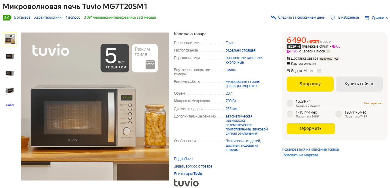 Микроволновая печь Tuvio MG7T20SM1 с функцией гриля и разморозки, серебристый/черный