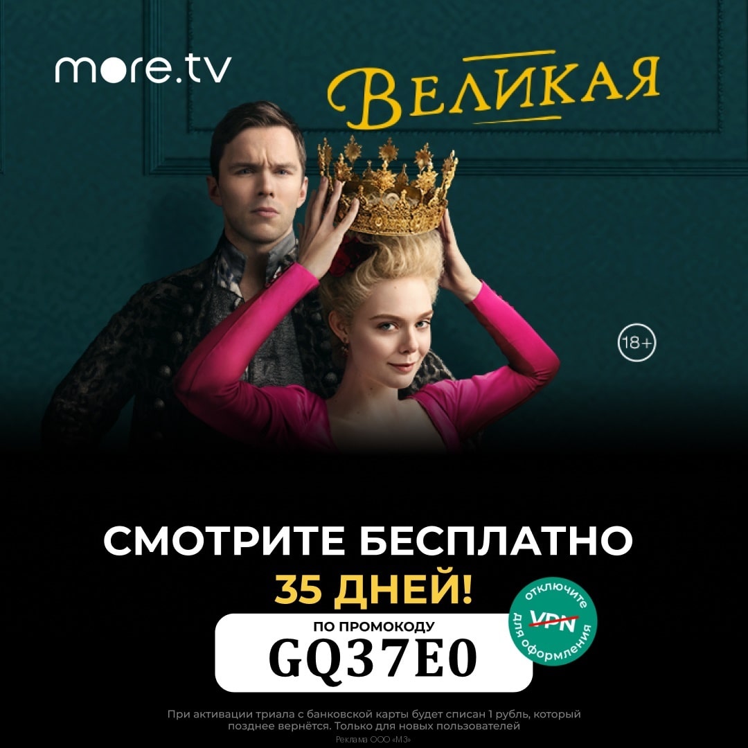 Свежий промокод на 35 дней доступа за 1₽ в онлайн-кинотеатр more.tv