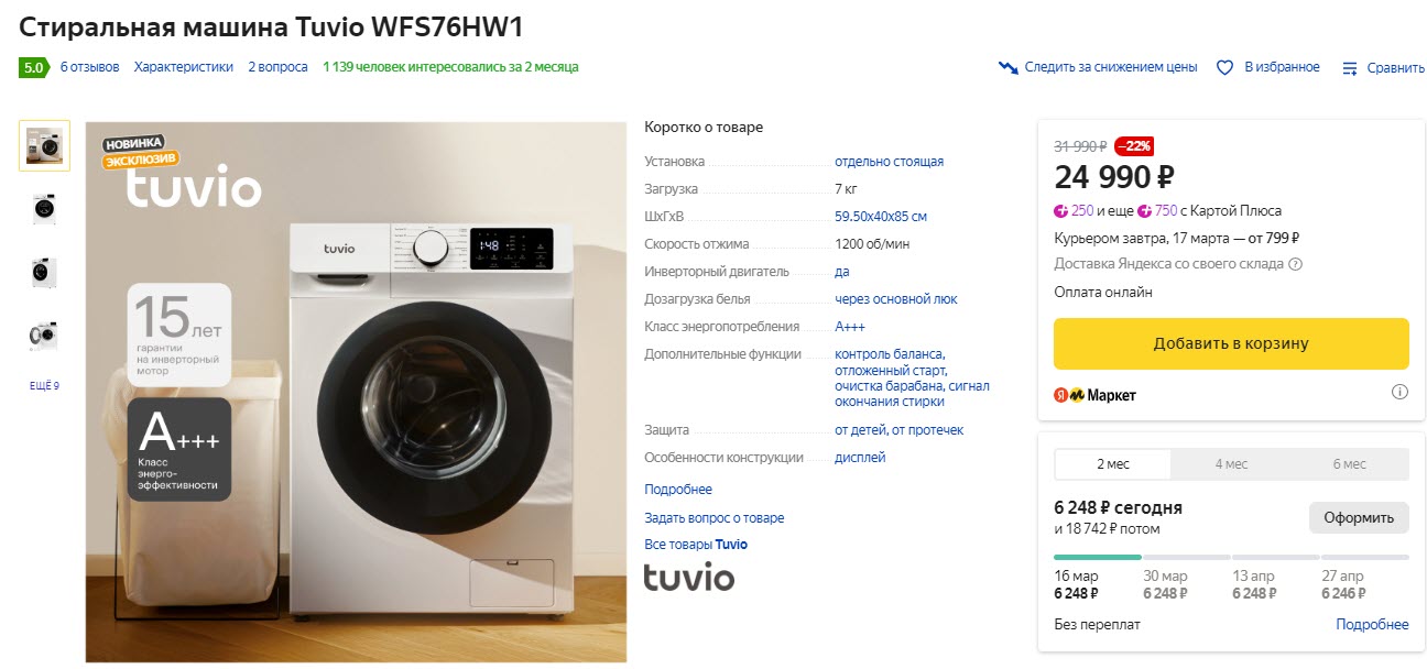 Стиральная машина с инвертором и паром Tuvio WFS76HW1, белый