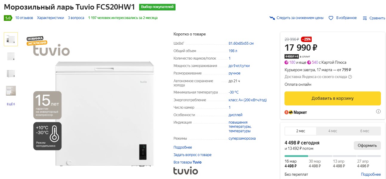 Морозильный ларь с инвертором и дисплеем Tuvio FCS20HW1, белый