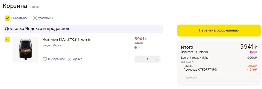 Мультипечь Kitfort KT-2211