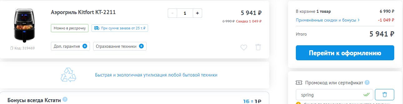 Мультипечь Kitfort KT-2211