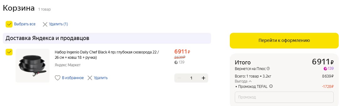 Набор посуды Tefal Ingenio Daily Chef L7629453 4 пр.