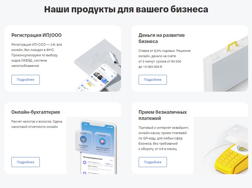 Открытие расчётного счёта с бесплатным обслуживание на полгода по промокоду в банке Тинькофф
