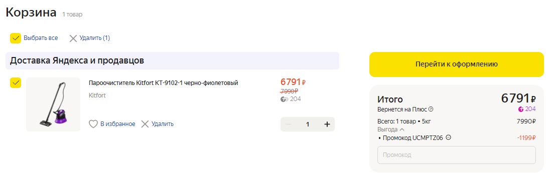 Пароочиститель Kitfort KT-9102