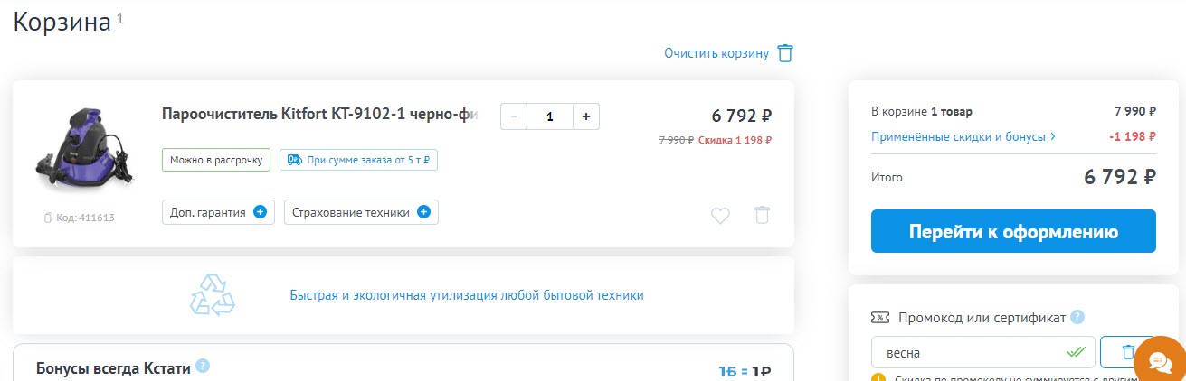 Пароочиститель Kitfort KT-9102