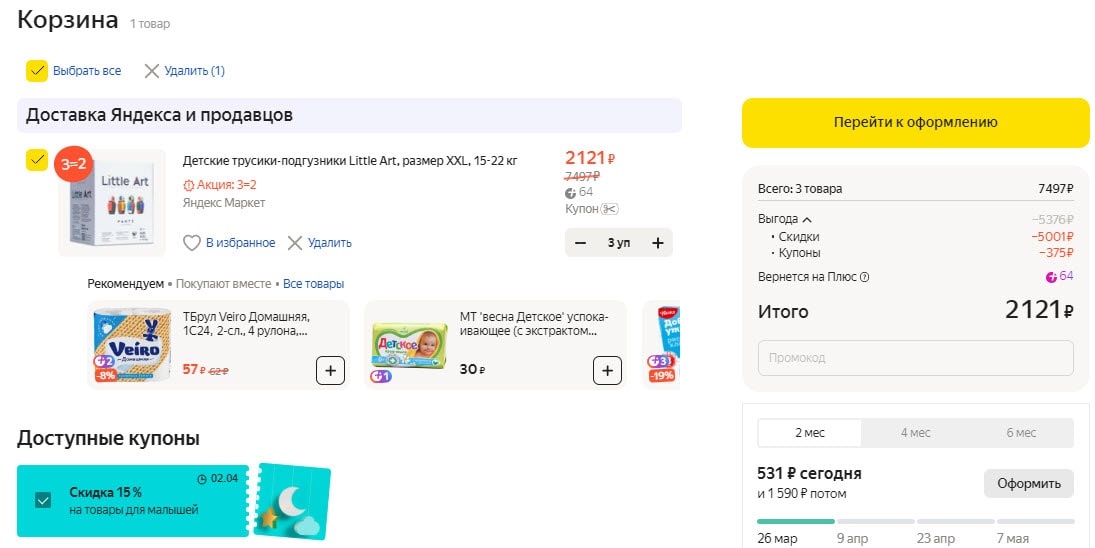 Подгузники Little Art со скидками по купону и акции 3=2 на Яндекс.Маркет