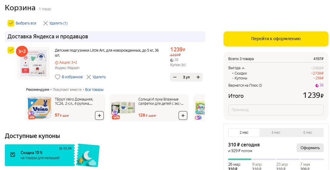 Подгузники Little Art со скидками по купону и акции 3=2 на Яндекс.Маркет