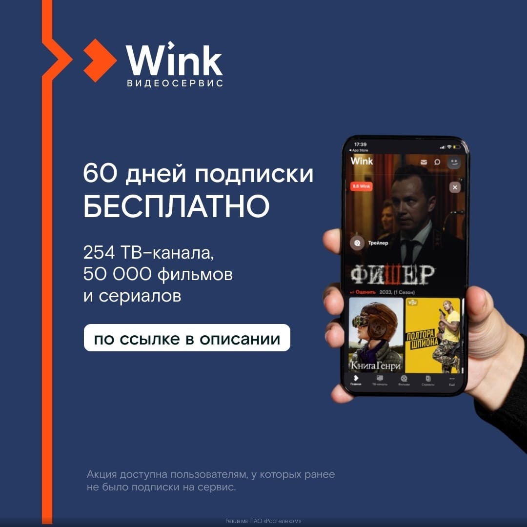 Промокод на 60 дней бесплатной подписки “Трансформер Акция” Wink(Винк) 2023 год