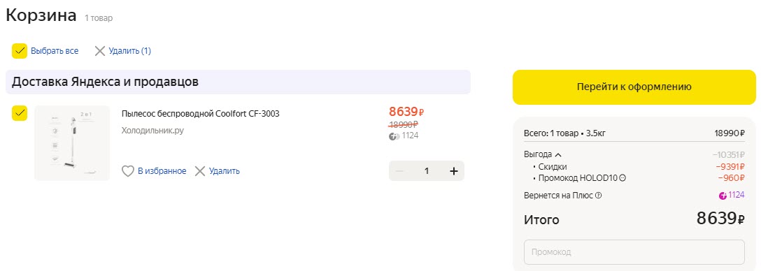 Пылесос Coolfort CF-3003