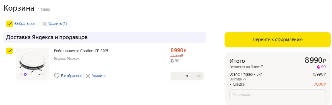 Робот-пылесос Coolfort CF-3205, белый