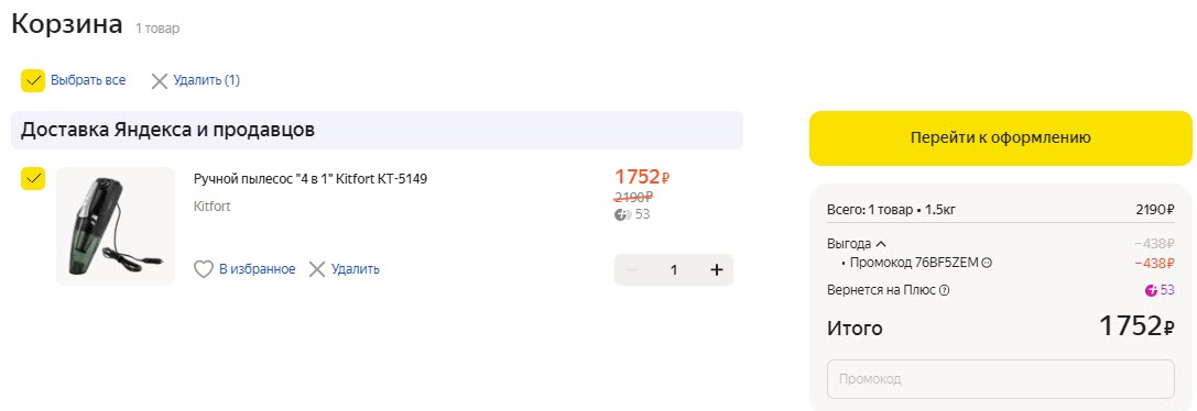 Ручной пылесос "4 в 1" Kitfort КТ-5149