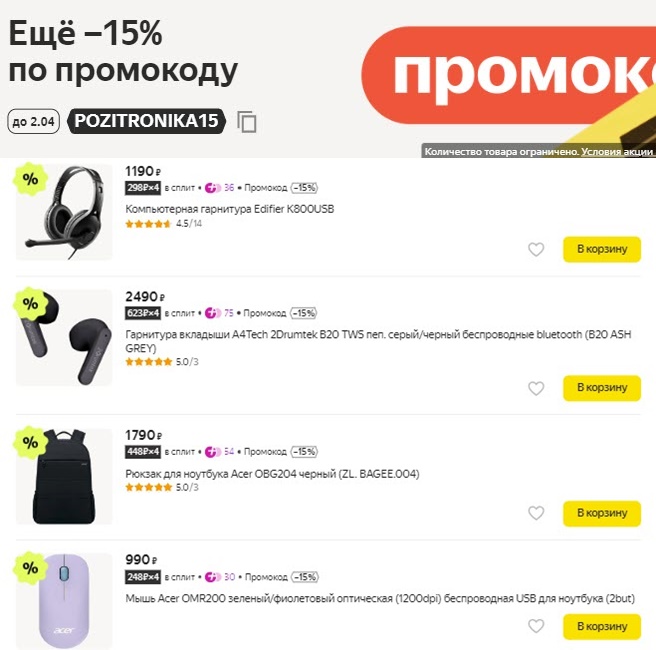 Скидка 15% на бытовую технику и электронику от продавца Позитроника