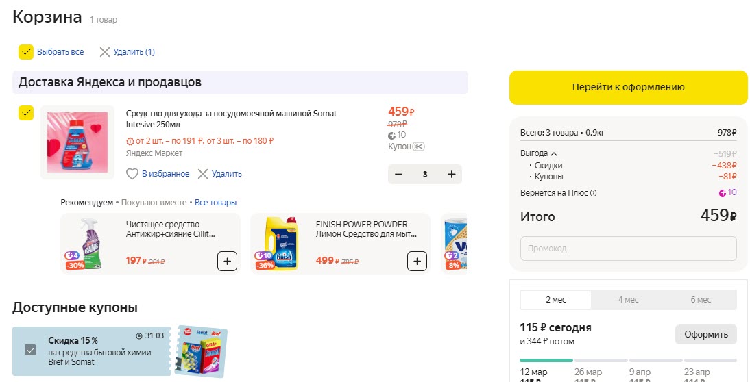 Средства Somat по лучшим ценам на Яндекс.Маркет