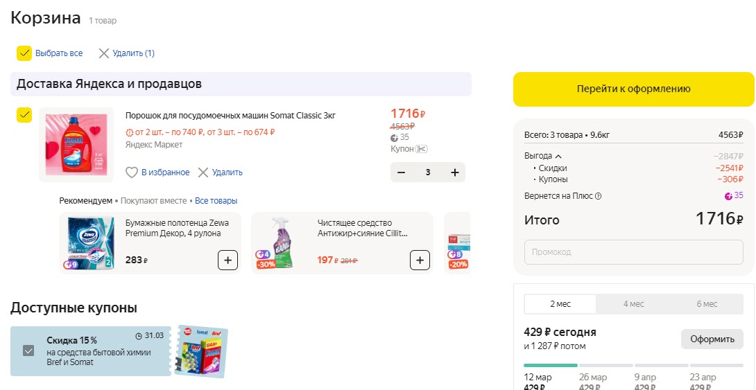 Средства Somat по лучшим ценам на Яндекс.Маркет