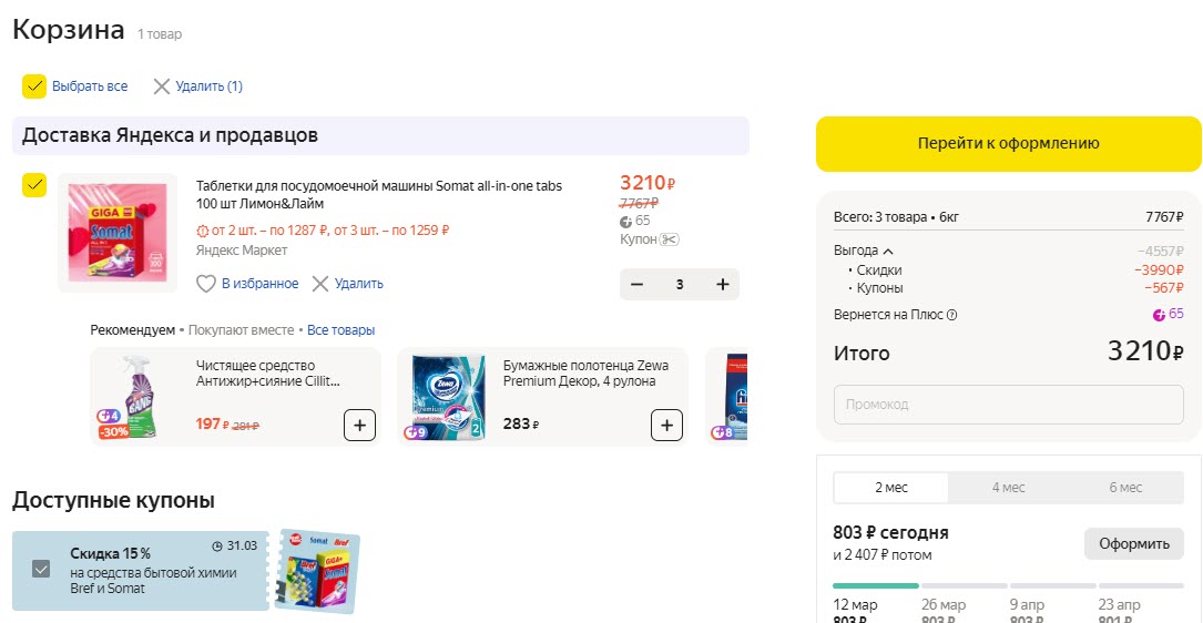 Средства Somat по лучшим ценам на Яндекс.Маркет