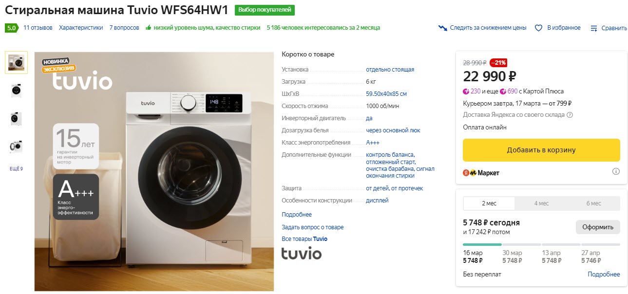 Стиральная машина Slimline Vionic WFS64HW1