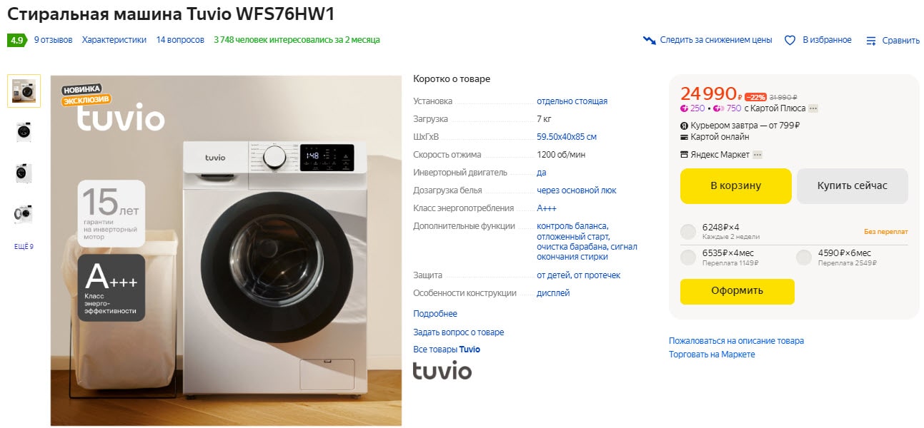 Небольшой обзор стиральной машины Tuvio WFS76HW1