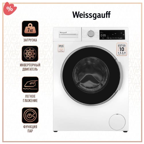 Стиральная машина Weissgauff WM 49127 DS Inverter Steam
