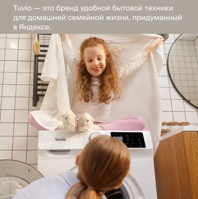 Tuvio - бытовая техника от Яндекса