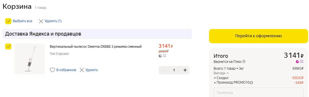 Вертикальный пылесос Deerma DX888
