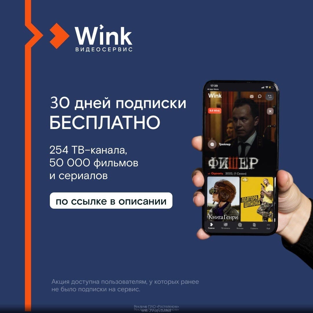 30 дней бесплатной подписки “Трансформер Акция” Wink(Винк) 2023 год