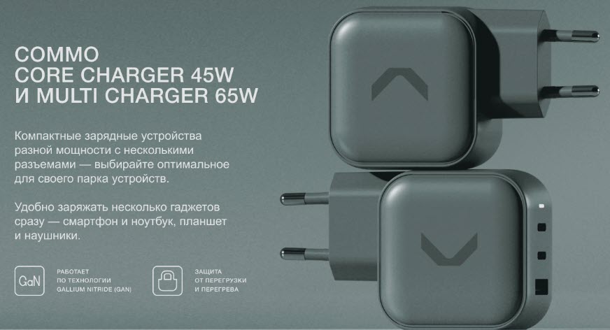 COMMO - зарядные устройства от Яндекса
