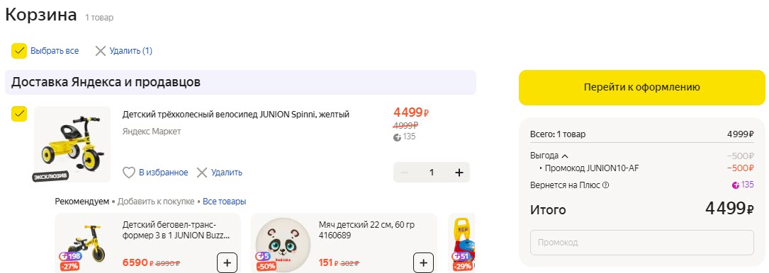 Детский трёхколесный велосипед JUNION Spinni, желтый