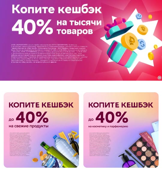 Кешбэк 40% баллами на тысячи товаров на СберМегаМаркет