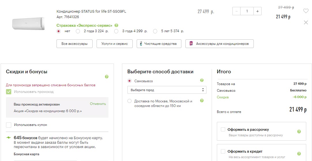 Сплит-система STATUS for life ST-SS09FL со скидкой по промокоду