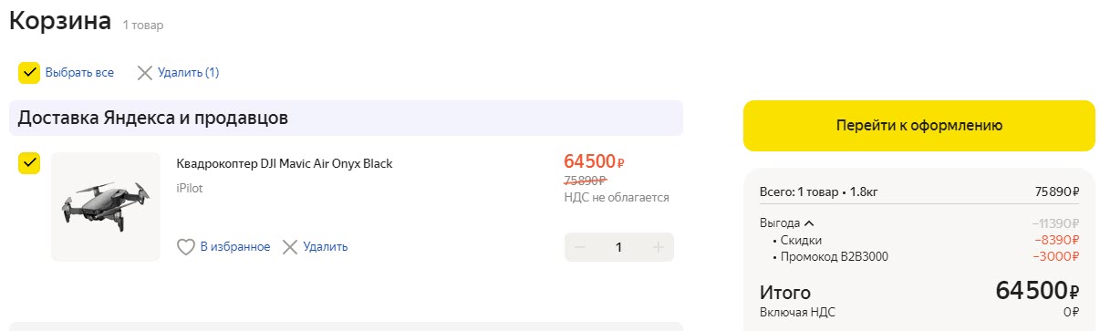 Квадрокоптер DJI Mavic Air, Arctic White