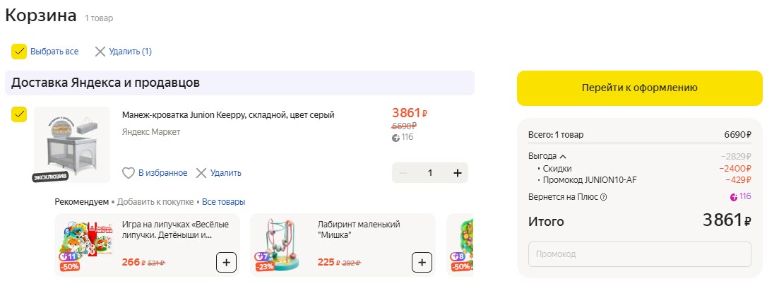 Манеж-кроватка Junion Keeppy, складной