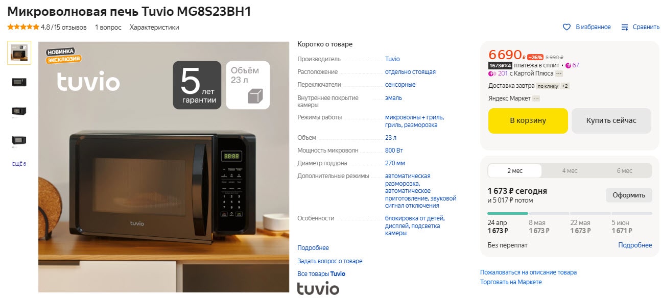 Микроволновая печь Tuvio MG8S23BH1 с функцией гриля и разморозки