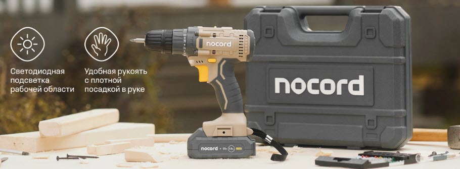 Nocord - дрель-шуруповёрт от Яндекса
