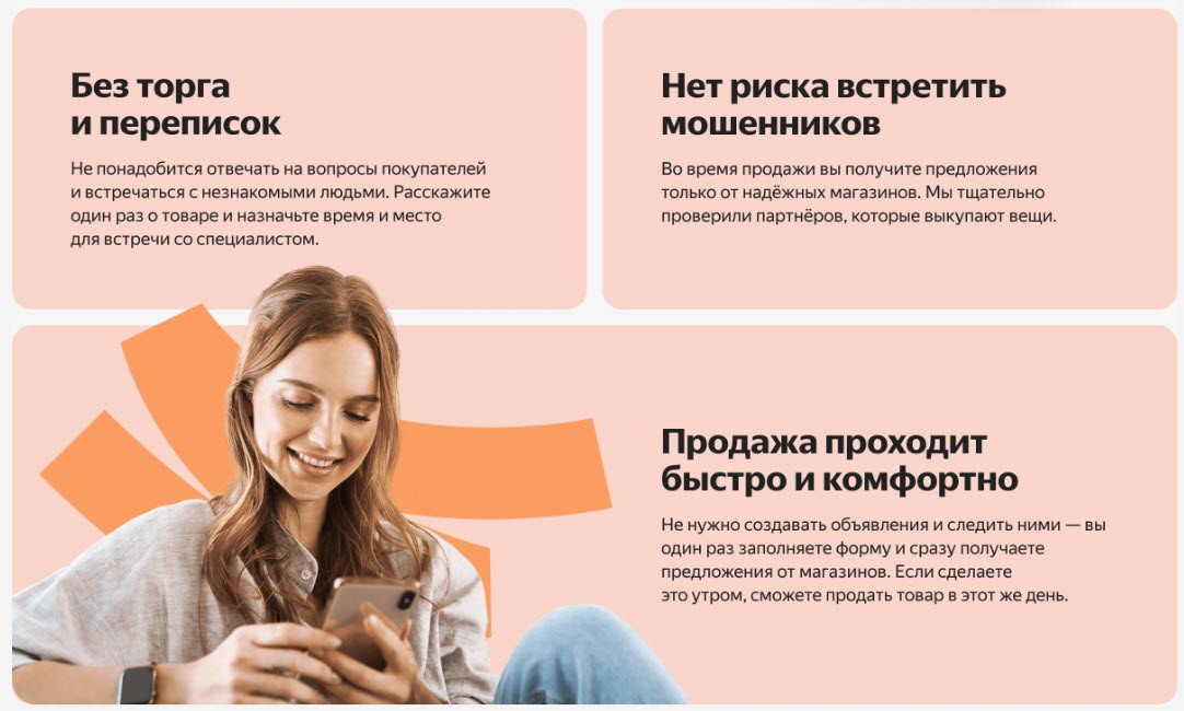 Покупка и продажа б/у электроники, техники, вещей и других товаров через Ресейл на Яндексе.Маркете