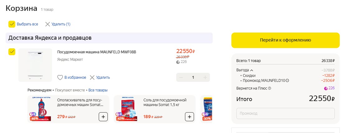 Посудомоечная машина MAUNFELD MWF-08B