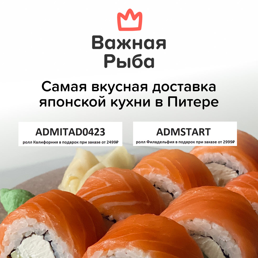 Промокоды для Важная Рыба 2023 год