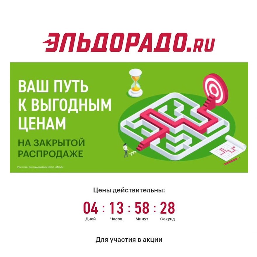 Промокоды на скидки до 30% в Эльдорадо 2023 год