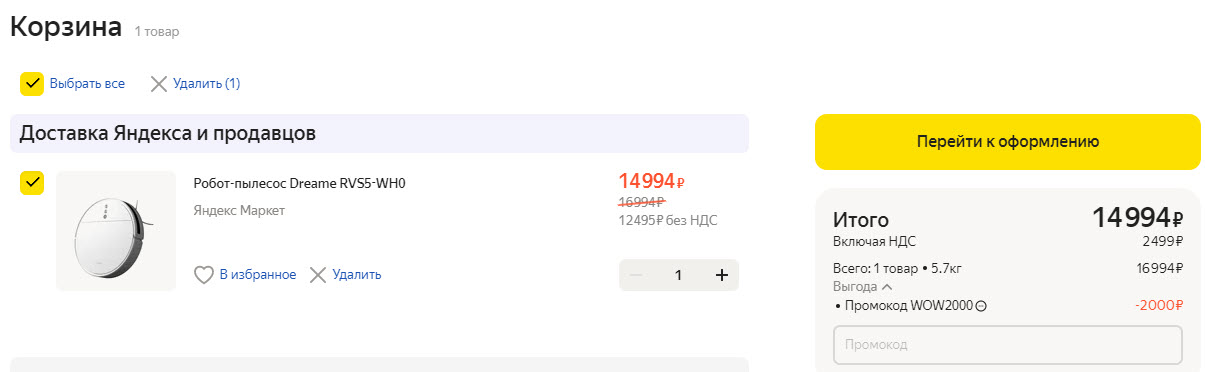 Робот-пылесос Dreame F9 Global, белый