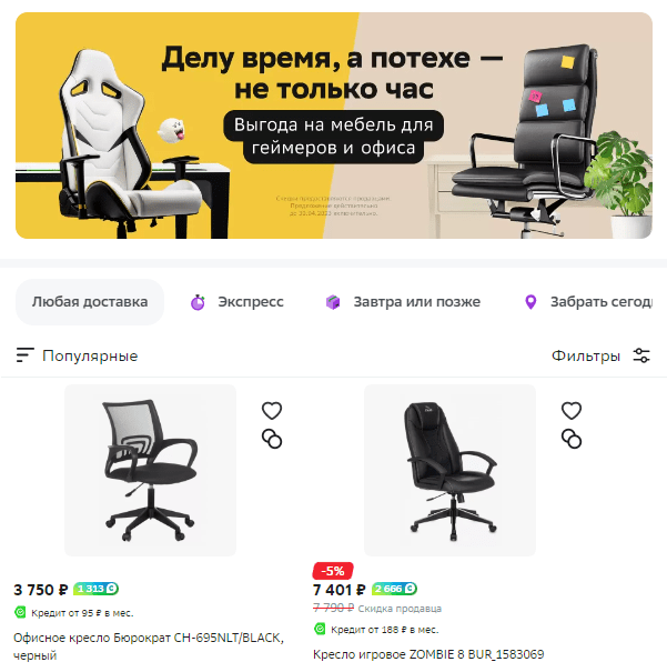 Скидка 1000₽ на кресла и мебель для офиса в СберМегаМаркет
