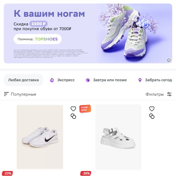 Скидка 1500₽ на женскую и мужскую обувь при заказе от 7000₽ для СберМегаМаркет