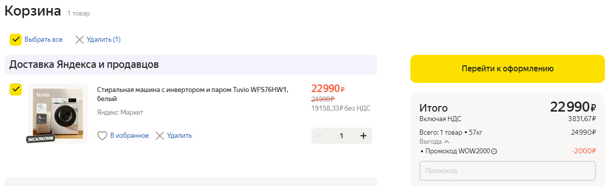 Стиральная машина с инвертором и паром Tuvio WFS76HW1