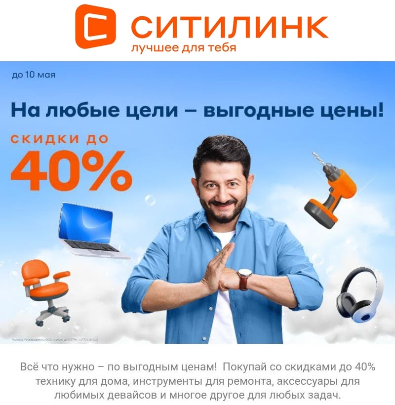 Техника, электроника и аксессуары со скидками до 40% в Ситилинке